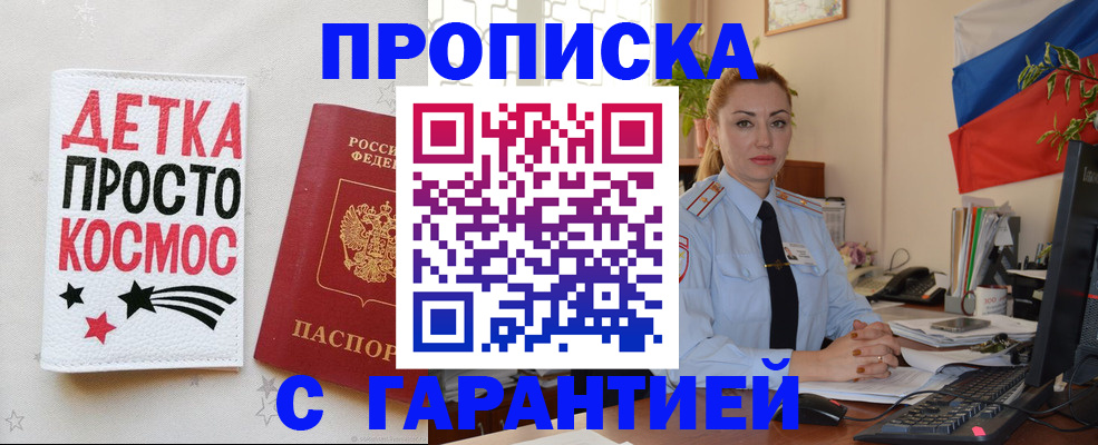 прописка от собственника в Райчихинске