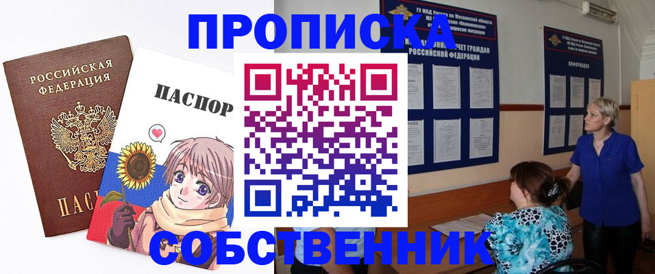 прописка регистрация в Райчихинске