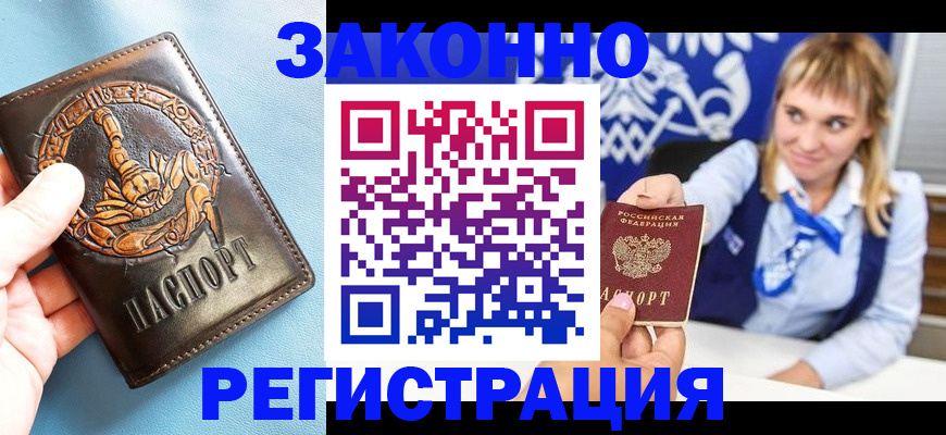 где прописаться в Райчихинске