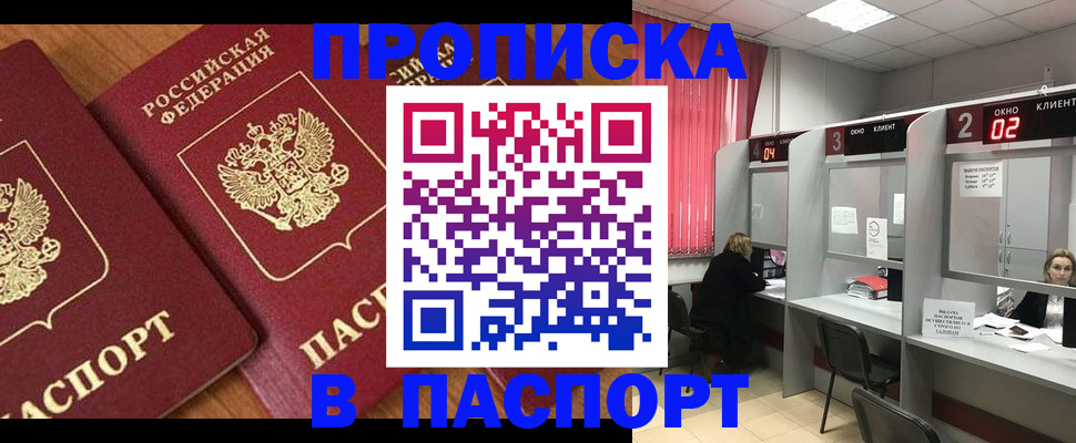 где прописаться в Райчихинске