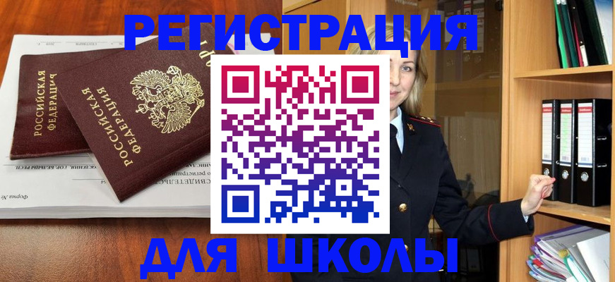 прописка для работы в Райчихинске