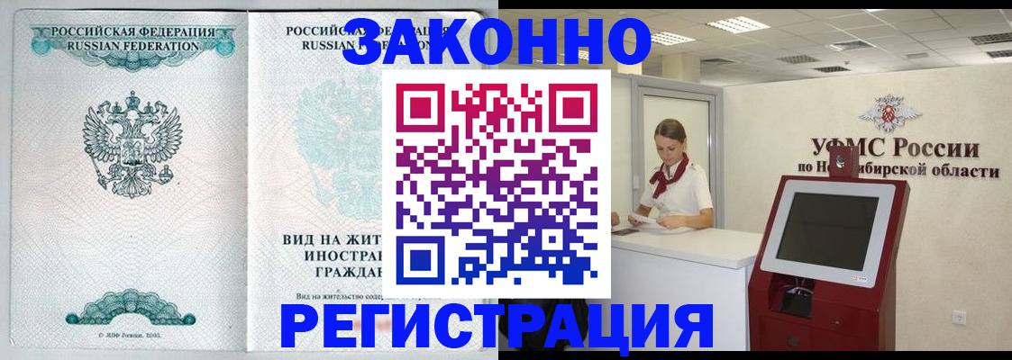 временная регистрация законно в Райчихинске