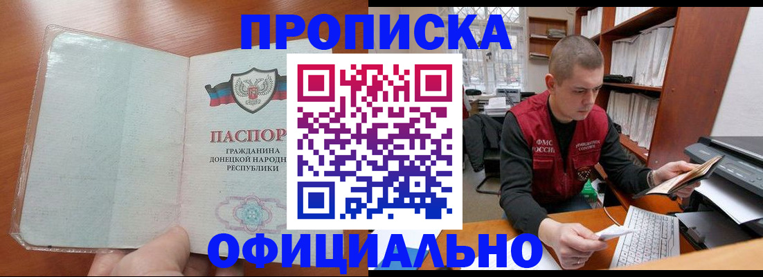 прописка в Райчихинске